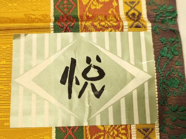 平和屋着物●本場筑前博多織 半幅帯 西村織物謹製 段サラサ 証紙付き 正絹 逸品 CABK6068ak