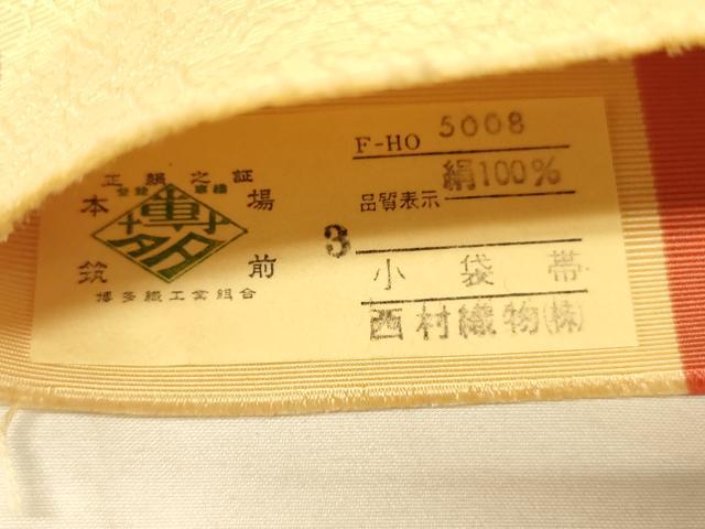 平和屋着物●本場筑前博多織 半幅帯 西村織物謹製 幾何学間道 証紙付き 正絹 逸品 未使用 CABK6107ak