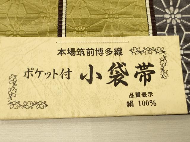 平和屋着物●本場筑前博多織 半幅帯 井上絹織謹製 麻の葉間道 証紙付き 正絹 逸品 未使用 CABK6179ak