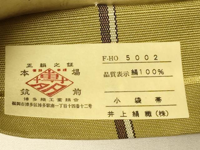 平和屋着物●本場筑前博多織 半幅帯 井上絹織謹製 麻の葉間道 証紙付き 正絹 逸品 未使用 CABK6179ak