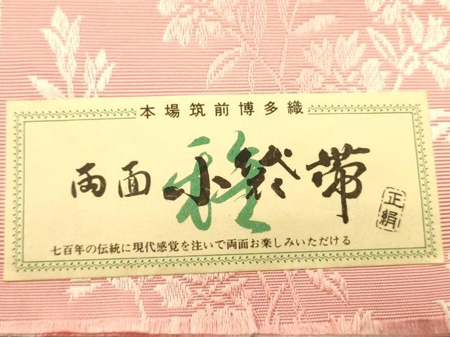 平和屋着物●本場筑前博多織 両面 半幅帯 草花文 証紙付き 正絹 逸品 未使用 CABK6212ak