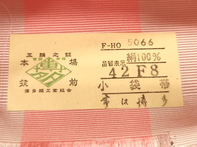 平和屋着物●本場筑前博多織 両面 半幅帯 草花文 証紙付き 正絹 逸品 未使用 CABK6212ak