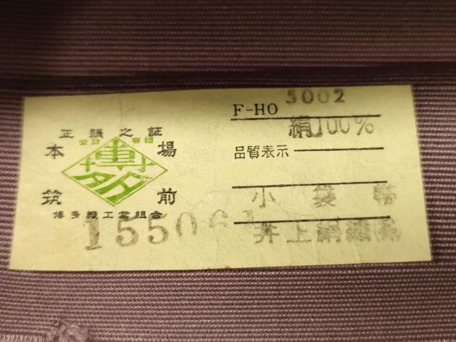 平和屋着物●本場筑前博多織 半幅帯 井上絹織謹製 花唐草間道 証紙付き 正絹 逸品 CABK6218ak