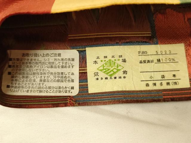 平和屋着物●本場筑前博多織 半幅帯 森博多織謹製 舞桜文 証紙付き 正絹 逸品 CABK6230ak