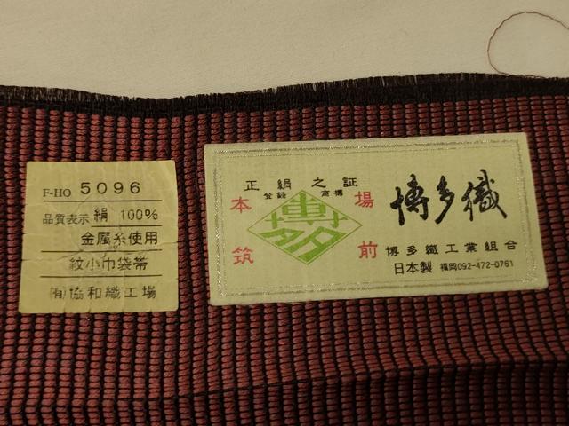 平和屋着物●本場筑前博多織 両面 半幅帯 協和織工場謹製 花兎/うさぎ 金糸 証紙付き 正絹 逸品 CABK6331ak