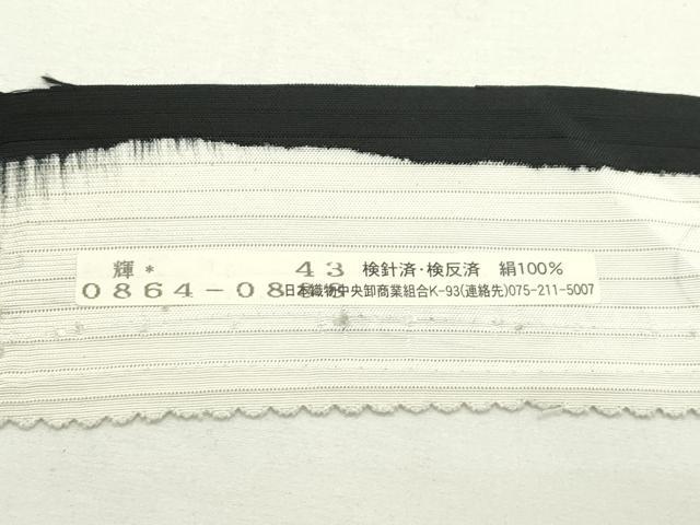平和屋着物*夏物 絽塩瀬 九寸名古屋帯 瓢箪 黒地 金彩 五泉 反端付き 正絹 逸品 CABK6811rv
