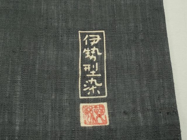 平和屋着物*夏物 九寸名古屋帯 作家物 伊勢型染 舞花文 麻 逸品 CABK6814rv