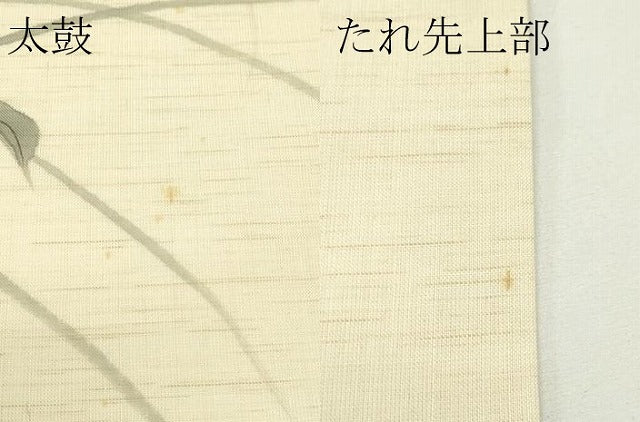 平和屋着物*夏物 九寸名古屋帯 手描き 草花文 鈴乃屋扱い 麻 逸品 CABK6815rv