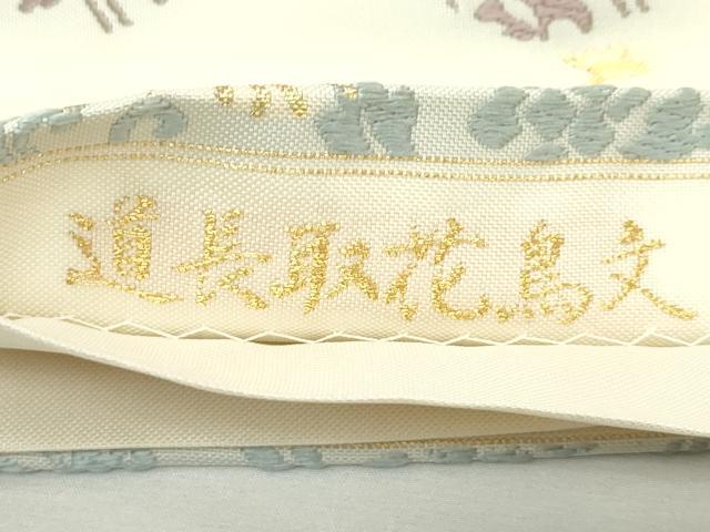 平和屋着物*夏物 山口美術織物 皇室 伊勢神宮御用 西陣織 六通柄袋帯 唐織 道長取花鳥文 金糸 正絹 逸品 CABK7049rv