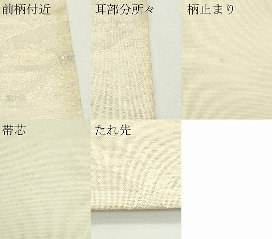 平和屋着物*夏物 六通柄袋帯 籬文様 銀糸 正絹 逸品 CABK7101rv