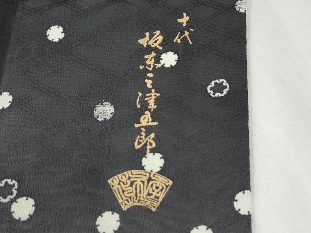 平和屋着物●十代目 歌舞伎役者 坂東三津五郎 訪問着 雪輪文 暈し染め 正絹 逸品 CABK7352yc