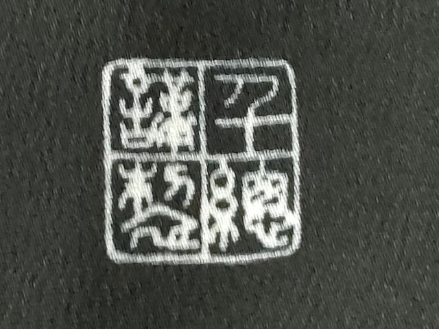 平和屋着物●創業460年・千總 黒留袖 駒刺繍 双鶴宝尽くし花松文 金彩 正絹 逸品 CABK7454yc