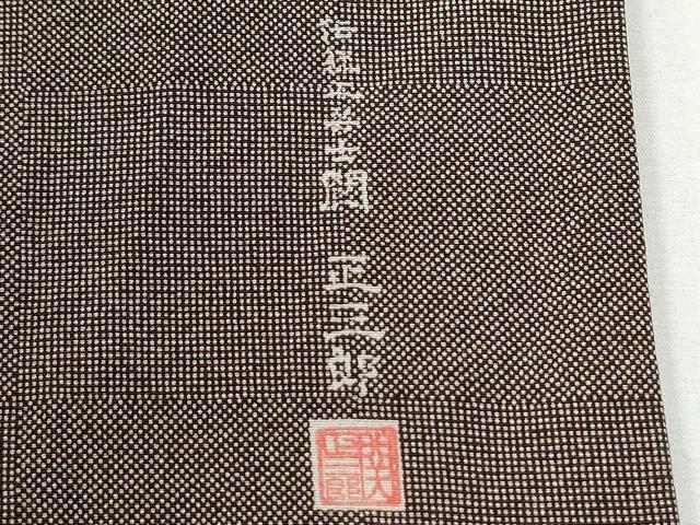 平和屋着物●伝統工芸士 関正三郎 江戸小紋 行儀 正絹 逸品 CABK7592yc