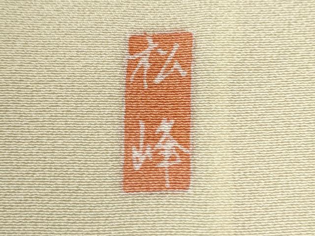 平和屋着物●訪問着 作家物 立波草花丸文 金銀彩 正絹 逸品 CABK7702yc