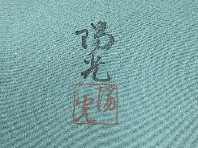 平和屋着物●訪問着 作家物 牡丹花文 暈し染め 金彩 正絹 逸品 CABK7707yc