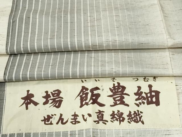 平和屋着物●本場飯豊紬 ぜんまい真綿織 縞 証紙付き 正絹 逸品 CABK7749yc