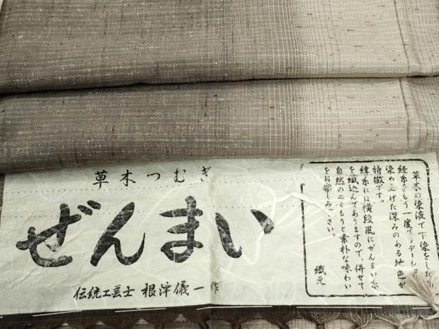 平和屋着物●ぜんまい紬 草木つむぎ 伝統工芸士 根岸儀一作 霞文 証紙付き 正絹 逸品 CABK7751yc