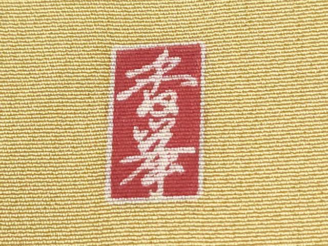 平和屋着物●訪問着 友禅 作家物 風景松竹梅花文 暈し染め 正絹 逸品 未使用 CABK7831yc