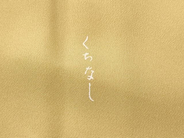 平和屋着物●長襦袢 袷 くちなし 正絹 逸品 CABK8223ut