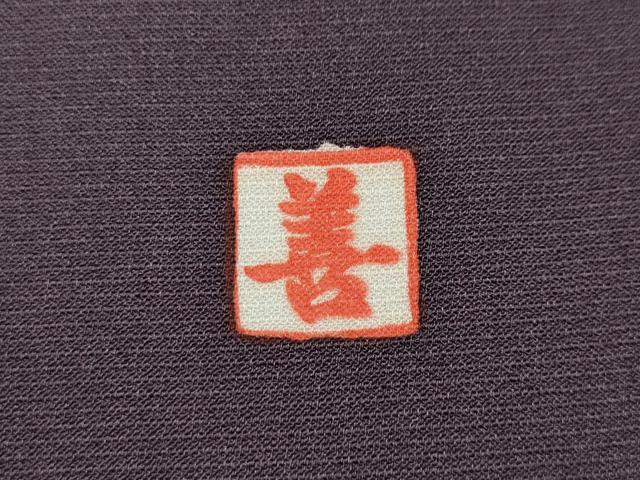 平和屋着物●豪華色留袖 作家物 駒刺繍 松竹梅 暈し染め 金彩 反端付き 正絹 逸品 CABK8398ut