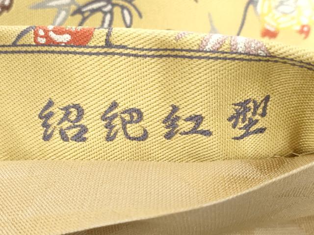 平和屋着物●両面 六通柄袋帯 紹巴紅型 松竹梅飛鶴丸文 正絹 逸品 CABK8427dy