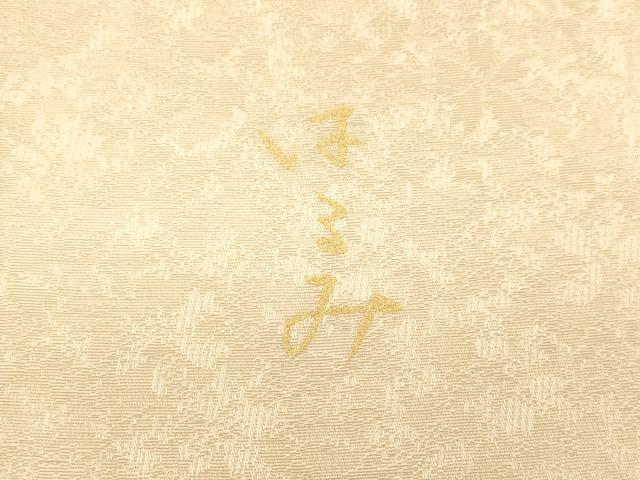 平和屋着物●日展作家 山本唯与志 レリーフ染 太鼓柄袋帯 流水文 銀通し地 正絹 逸品 CABK8504dy