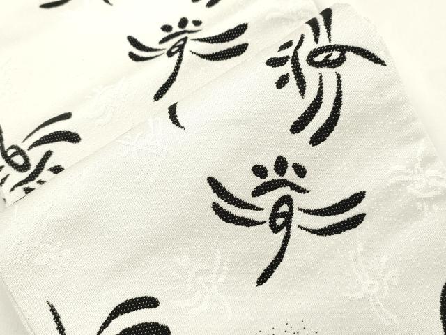 平和屋着物●洛楽人工房 BANKANわものや 半幅帯 正絹 逸品 CABK8723dy
