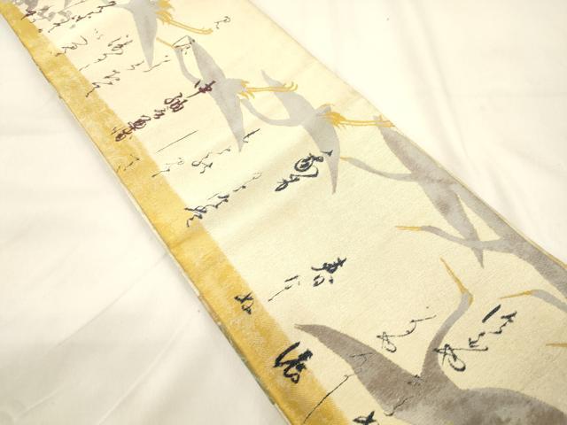 平和屋着物●伝統工芸士 新井實 両面 半幅帯 本阿弥光悦筆 鶴下絵和歌巻 正絹 逸品 CABK8744dy