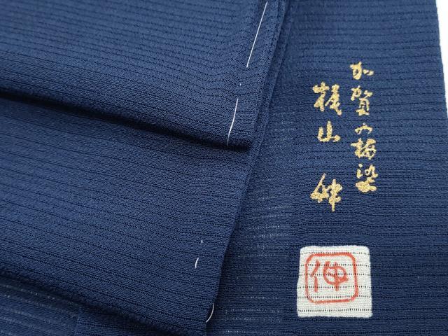 平和屋着物*夏物 色無地 横山伸監修 絽縮緬 堅牢染め 鉄紺色 証紙付き 正絹 逸品 CABK9388th