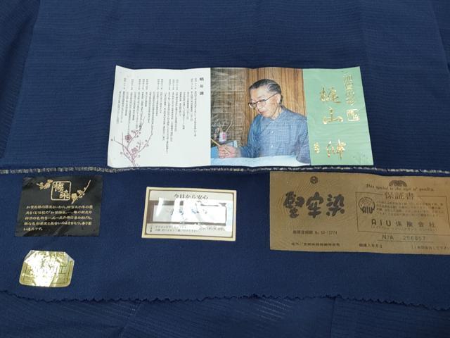 平和屋着物*夏物 色無地 横山伸監修 絽縮緬 堅牢染め 鉄紺色 証紙付き 正絹 逸品 CABK9388th