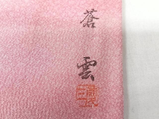平和屋着物■上質な小紋 蒼雲 霞文 正絹 逸品 CABK9875xe