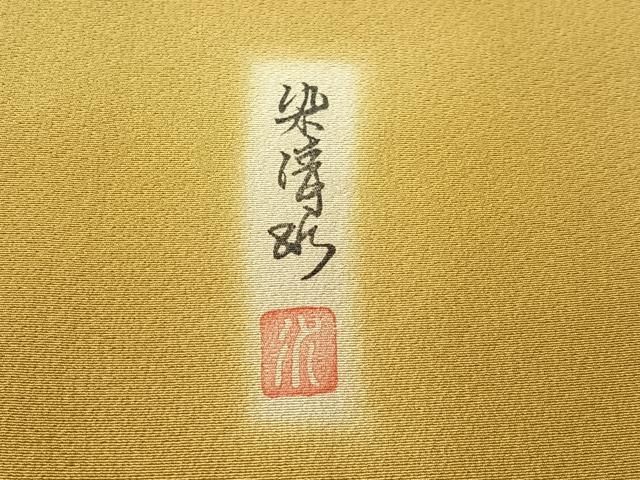平和屋着物●上質な色無地 作家物 黄橡色 正絹 逸品 CABL0074vp