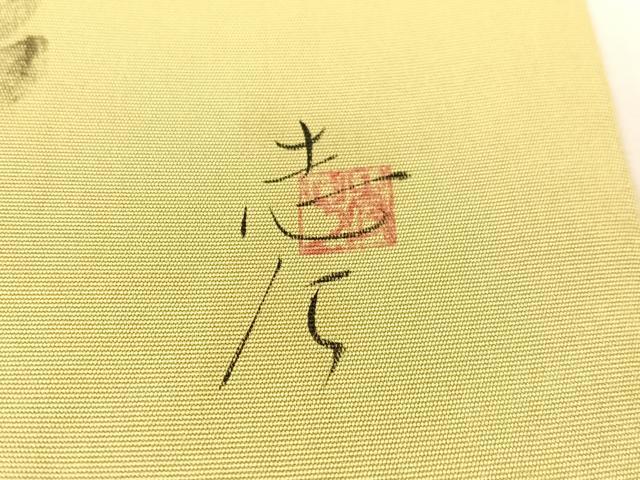 平和屋着物●塩瀬 九寸名古屋帯 作家物 手描き 溢れ松葉 正絹 逸品 CABL0104vp