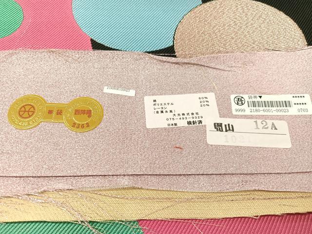 平和屋着物●西陣 大光謹製 六通柄袋帯 丸尽くし 金銀糸 証紙付き 逸品 未使用 CABL0106vp