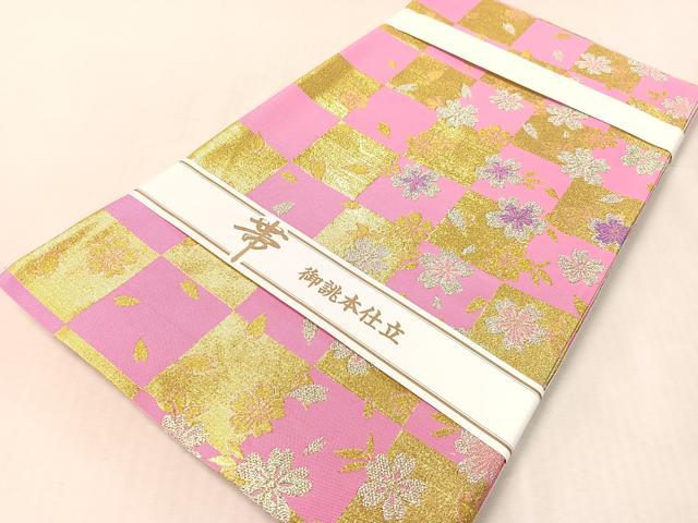 平和屋着物●西陣 酒井守作 六通柄袋帯 市松舞桜 金銀糸 日本製 証紙付き 逸品 未使用 CABL0107vp