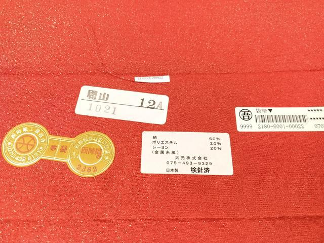 平和屋着物●西陣 大光謹製 六通柄袋帯 唐織 椿 日本製 金糸 証紙付き 逸品 未使用 CABL0112vp