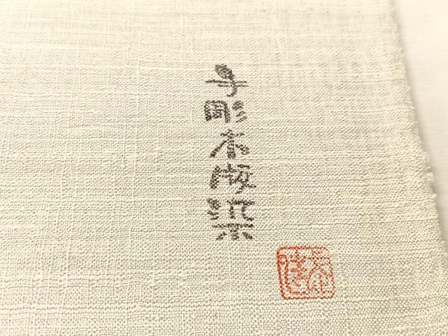平和屋着物●手彫木版染 佐伯武晴 太鼓柄袋帯 紬地 手彫木版染 すくい織 猫 正絹 逸品 CABL0164vp