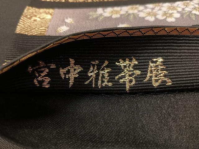 平和屋着物●六通柄袋帯 唐織 宮中雅帯展 黒地 金銀糸 正絹 逸品 CABL0207vp