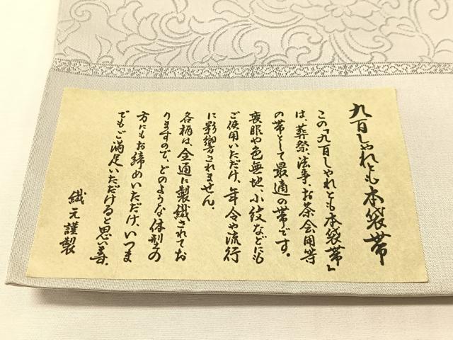 平和屋着物●西陣 全通柄 本袋帯 法隆寺金道小幡紋図 証紙付き 正絹 逸品 未使用 CABL0209vp