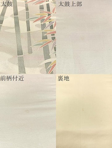 平和屋着物●森川明洋作 太鼓柄袋帯 笹竹文 銀彩 正絹 逸品 CABL0231vp