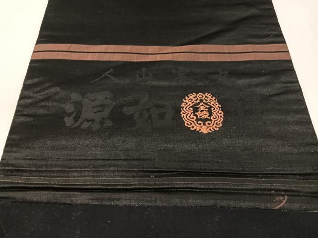 平和屋着物●アンティーク 大正ロマン 総手刺繍 九寸名古屋帯 駒刺繍 束ね花文 黒地 金糸 正絹 逸品 CABL0357vp