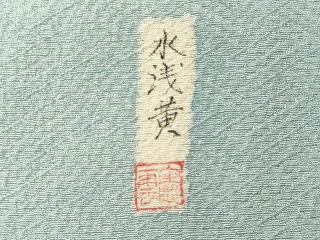 平和屋着物■上質な色無地 作家物 檜垣地紋 水浅葱色 正絹 逸品 CABL0529oy