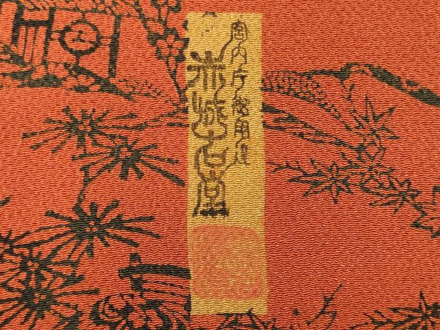 平和屋着物■宮内庁御用達 赤城右堂 小紋 型染め 風景枝松花文 鬼しぼ縮緬 正絹 逸品 CABL0632oy