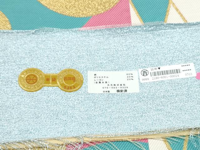 平和屋着物●西陣 大光謹製 六通柄袋帯 菱丸文 金糸 証紙付き 逸品 CABL0885hy