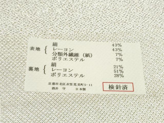 平和屋着物●六通柄袋帯 Clima 幾何学文様 金糸 逸品 CABL0887hy