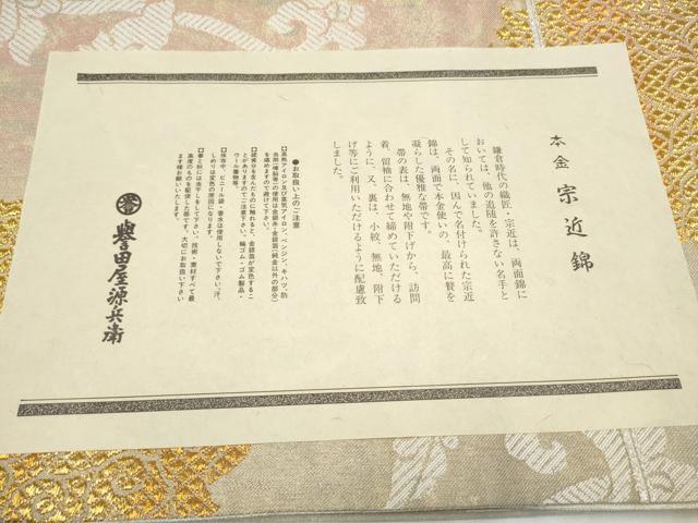 平和屋着物●創業280年 誉田屋源兵衛 両面 六通柄袋帯 宗近錦 本金 共箱・証紙付き 正絹 逸品 CABL0914hy