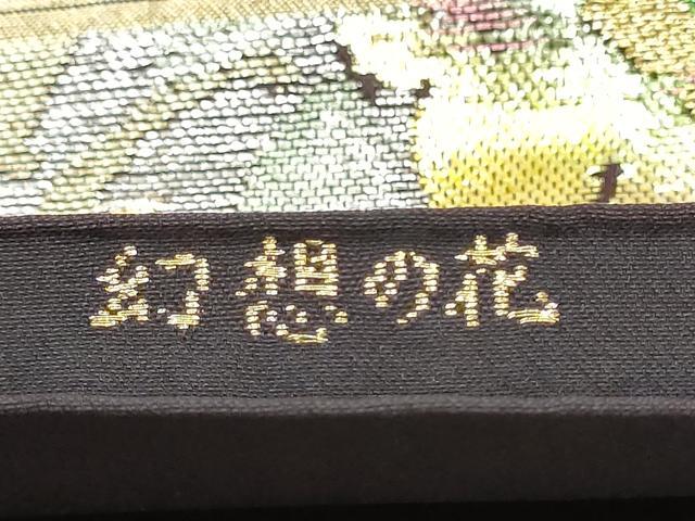 平和屋着物●六通柄袋帯 幻想の花 金銀糸 正絹 逸品 CABL0924hy