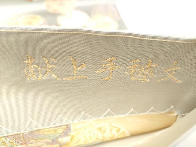 平和屋着物●六通柄袋帯 献上手毬文 金糸 正絹 逸品 CABL0948hy