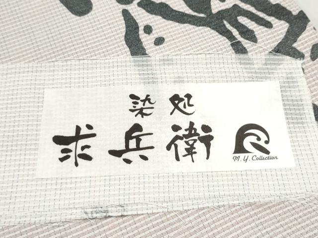 平和屋着物▽手染屋 吉兵衛 太鼓柄袋帯 スリーシーズン 春夏秋 人物文 証紙付き 正絹 逸品 CABL1040hy