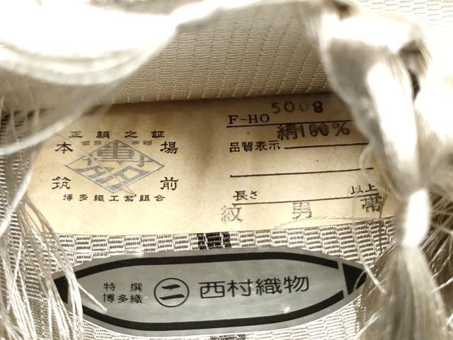 平和屋着物●男性 本場筑前博多織 角帯 霞文 西村織物謹製 共箱・証紙付き 正絹 逸品 CABL1098hy